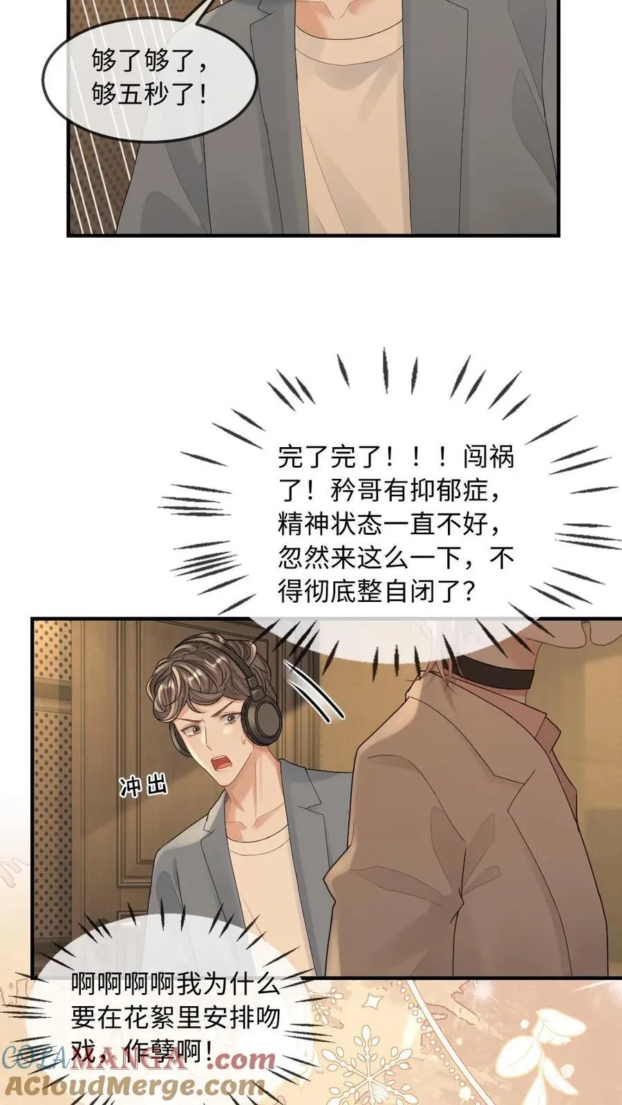 第280话 攻克吻戏录音 第15页