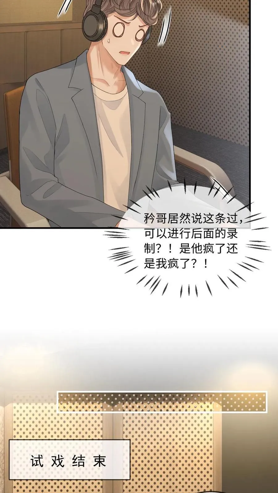 第280话 攻克吻戏录音 第18页