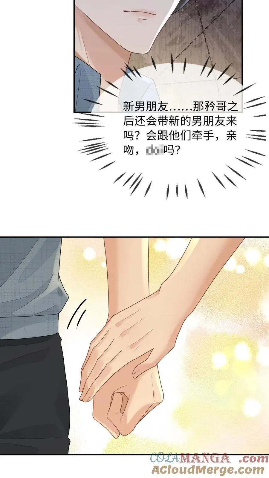 第280话 攻克吻戏录音 第21页