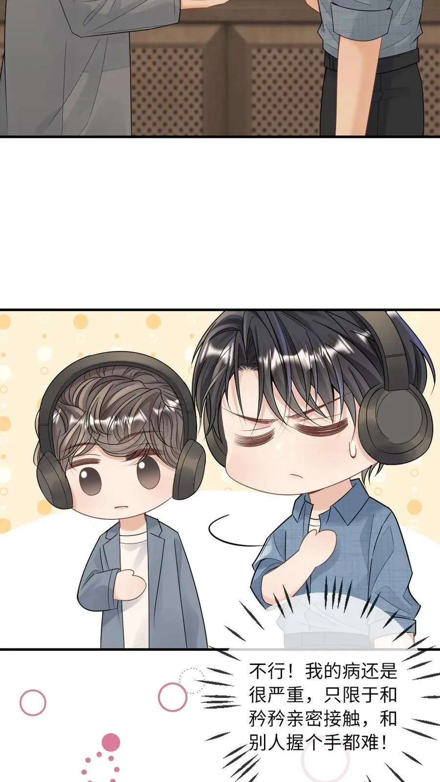 第280话 攻克吻戏录音 第24页