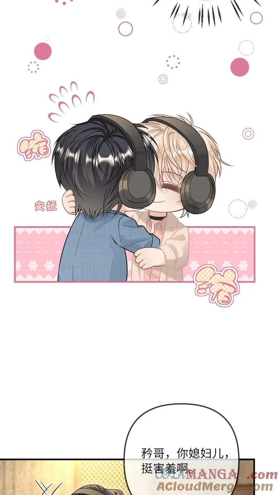 第280话 攻克吻戏录音 第25页