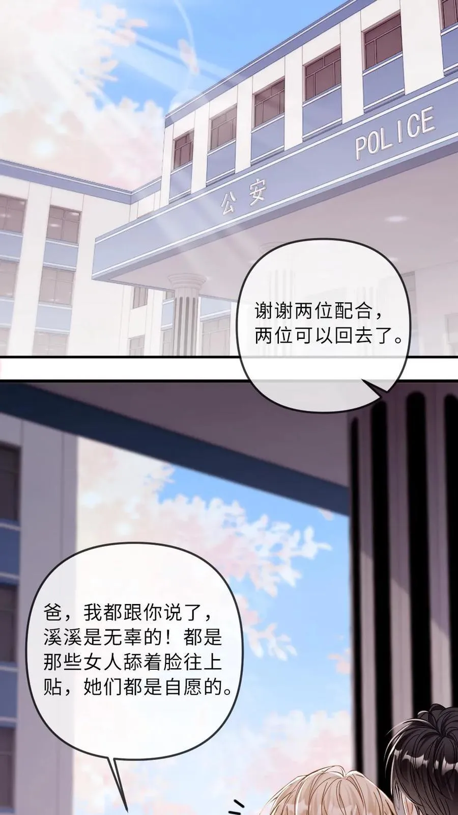 第281话 别欺负你嫂子 第6页