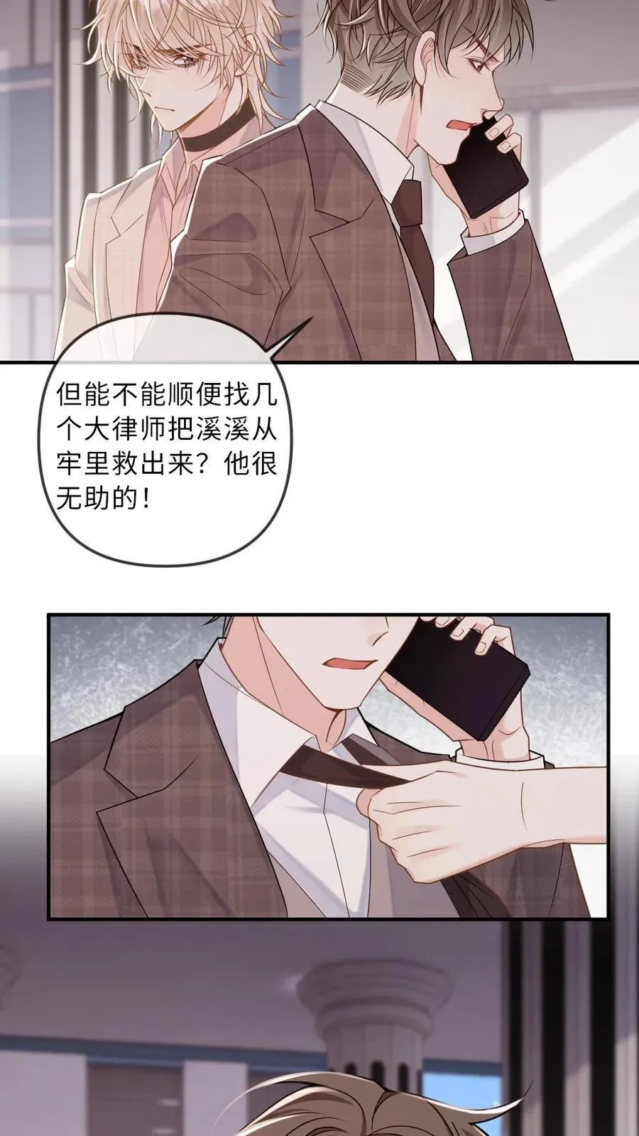 第281话 别欺负你嫂子 第8页