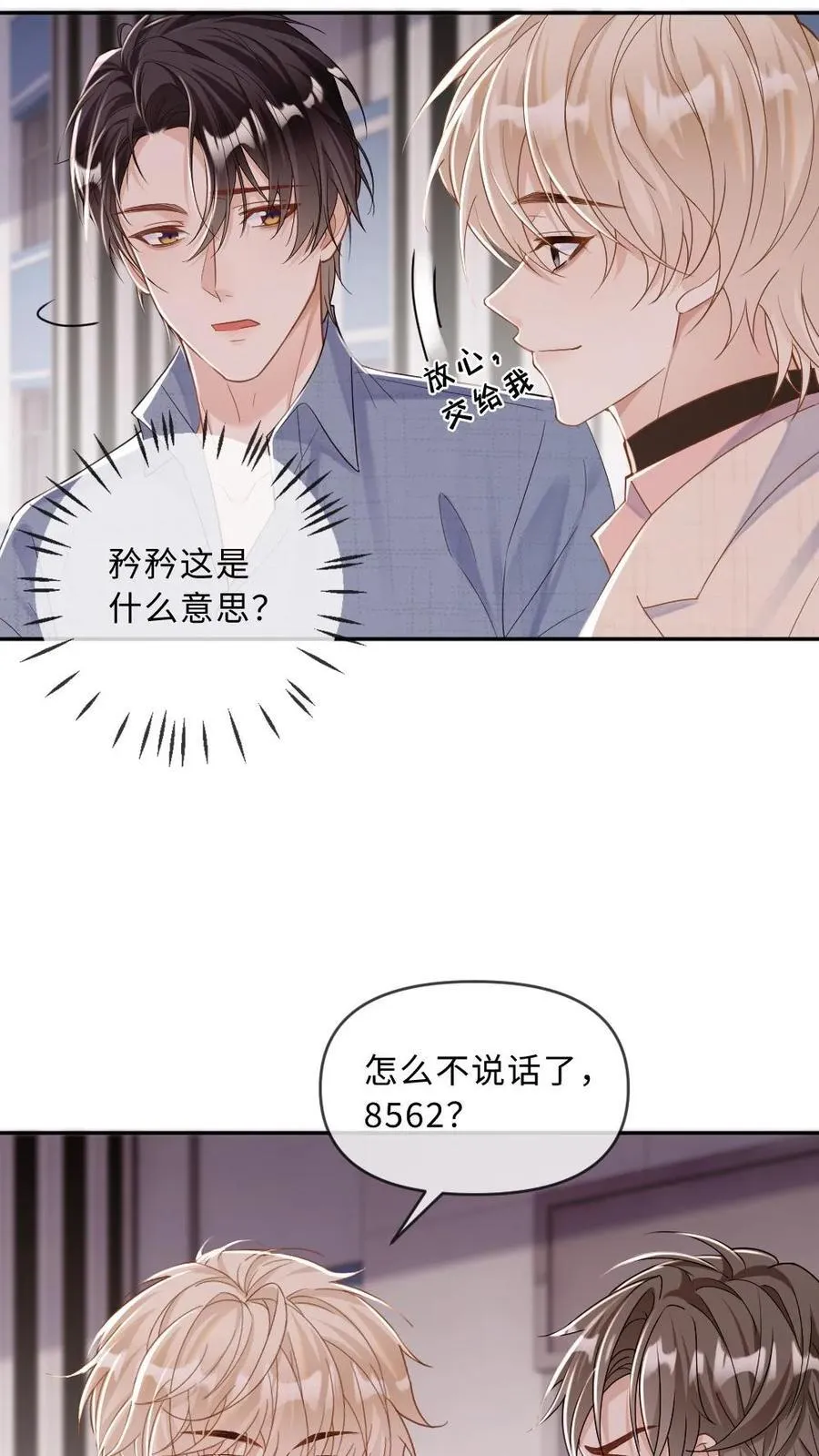 第281话 别欺负你嫂子 第16页