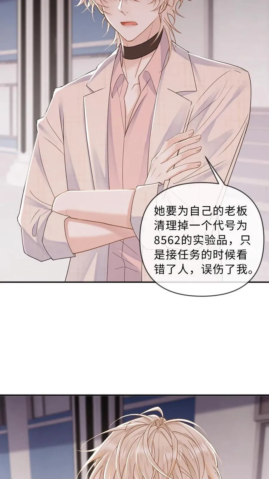 第281话 别欺负你嫂子 第20页