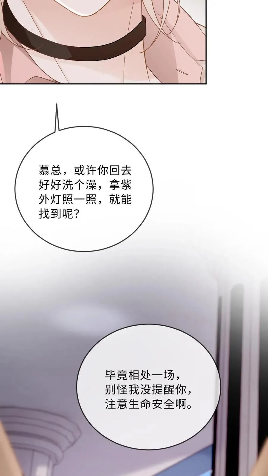 第282话 情侣间的特别称呼 第4页