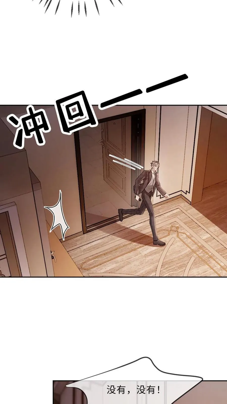 第282话 情侣间的特别称呼 第6页