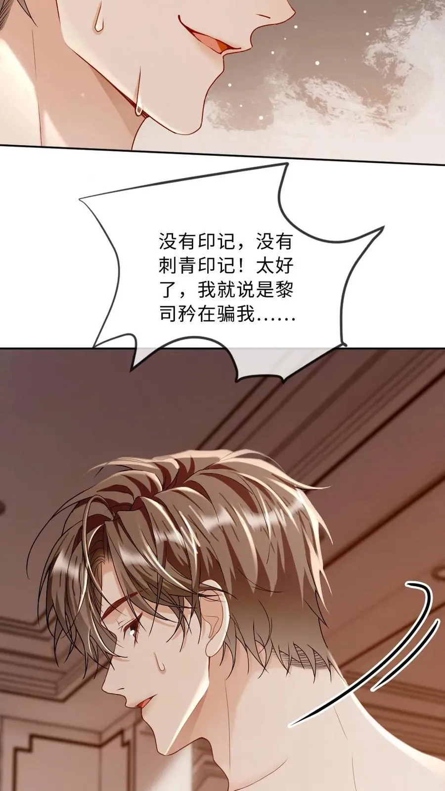 第282话 情侣间的特别称呼 第8页