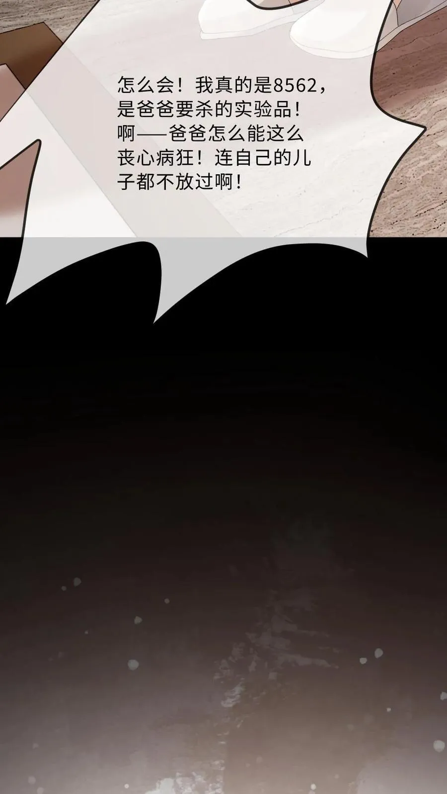 第282话 情侣间的特别称呼 第16页