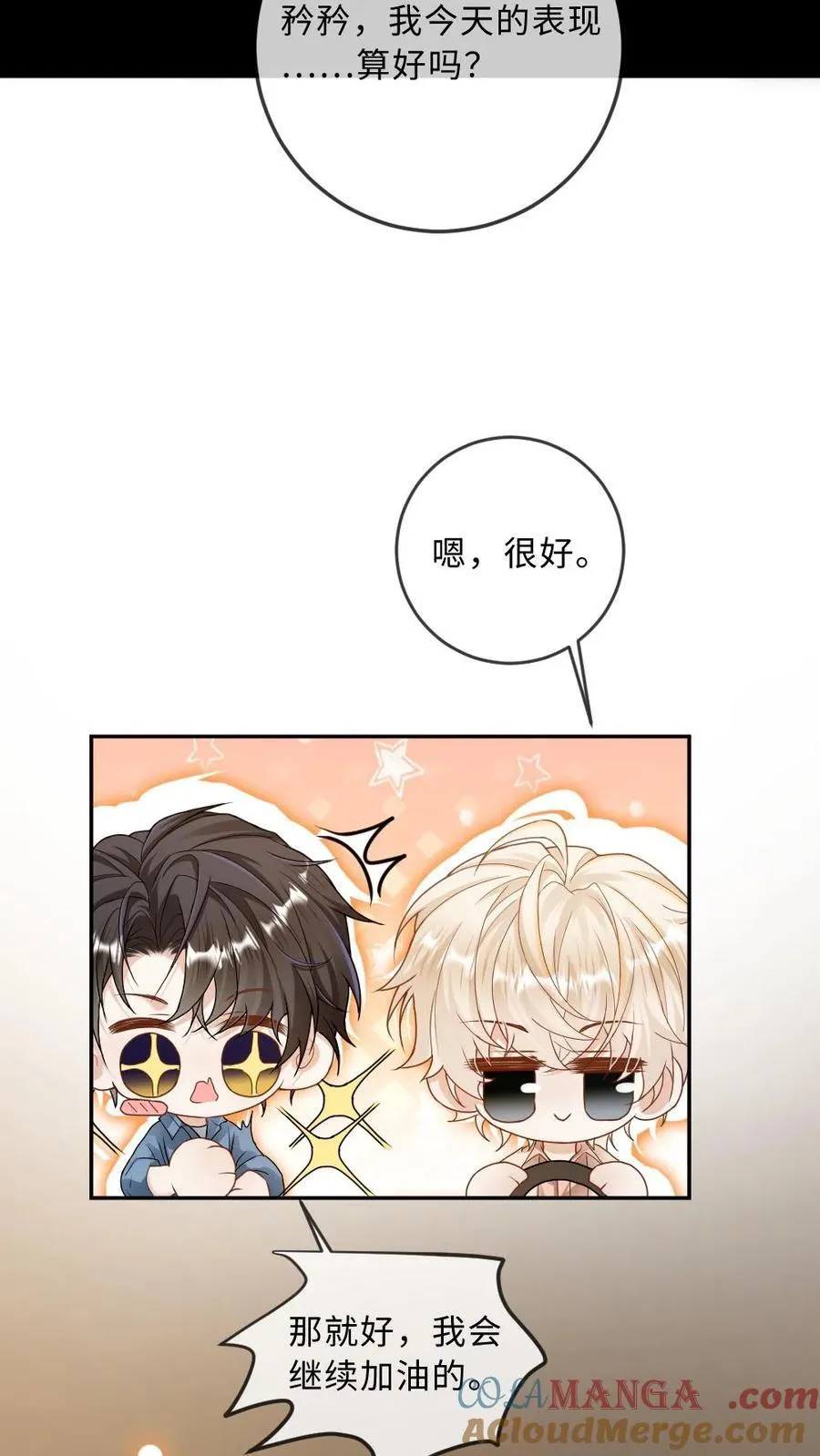 第282话 情侣间的特别称呼 第21页