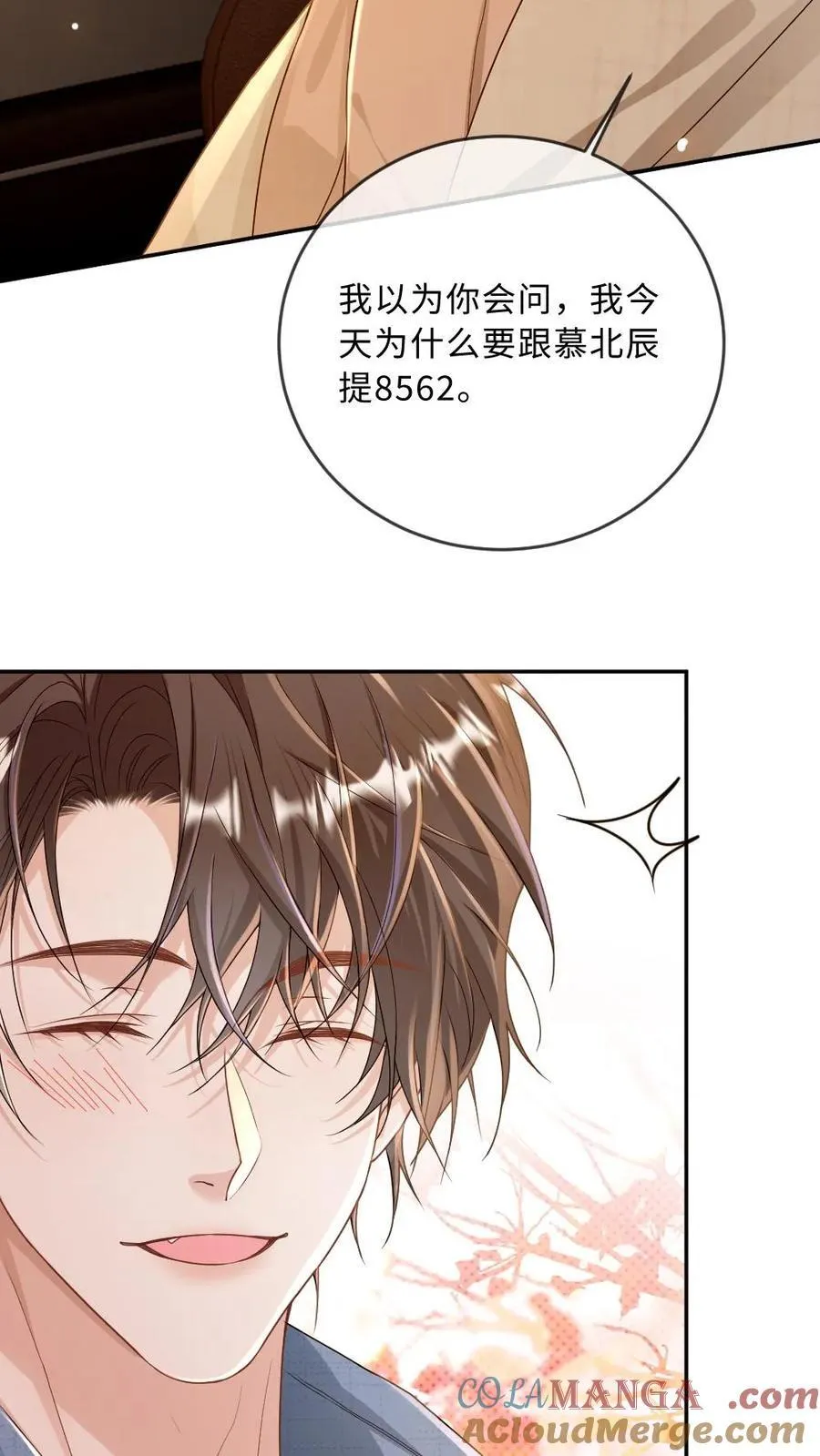 第282话 情侣间的特别称呼 第23页
