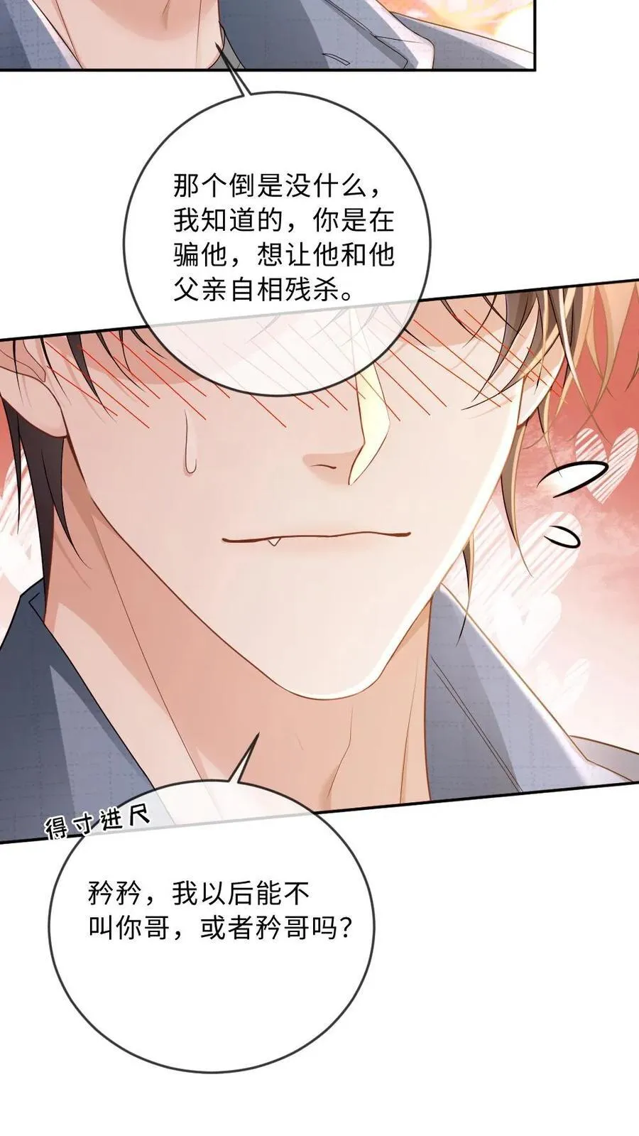 第282话 情侣间的特别称呼 第24页
