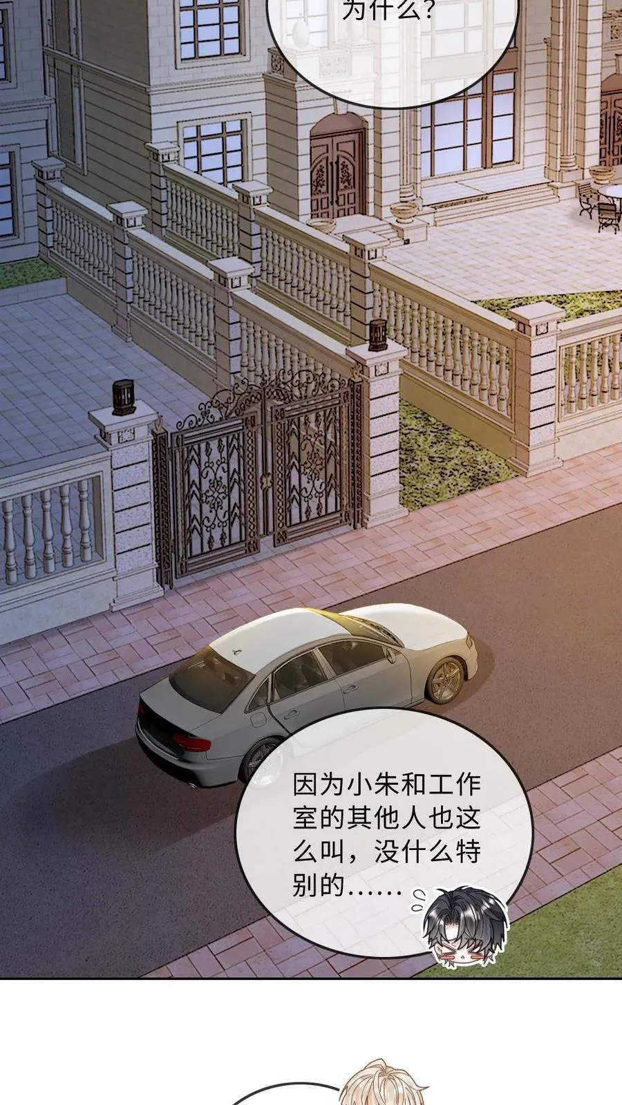第282话 情侣间的特别称呼 第26页