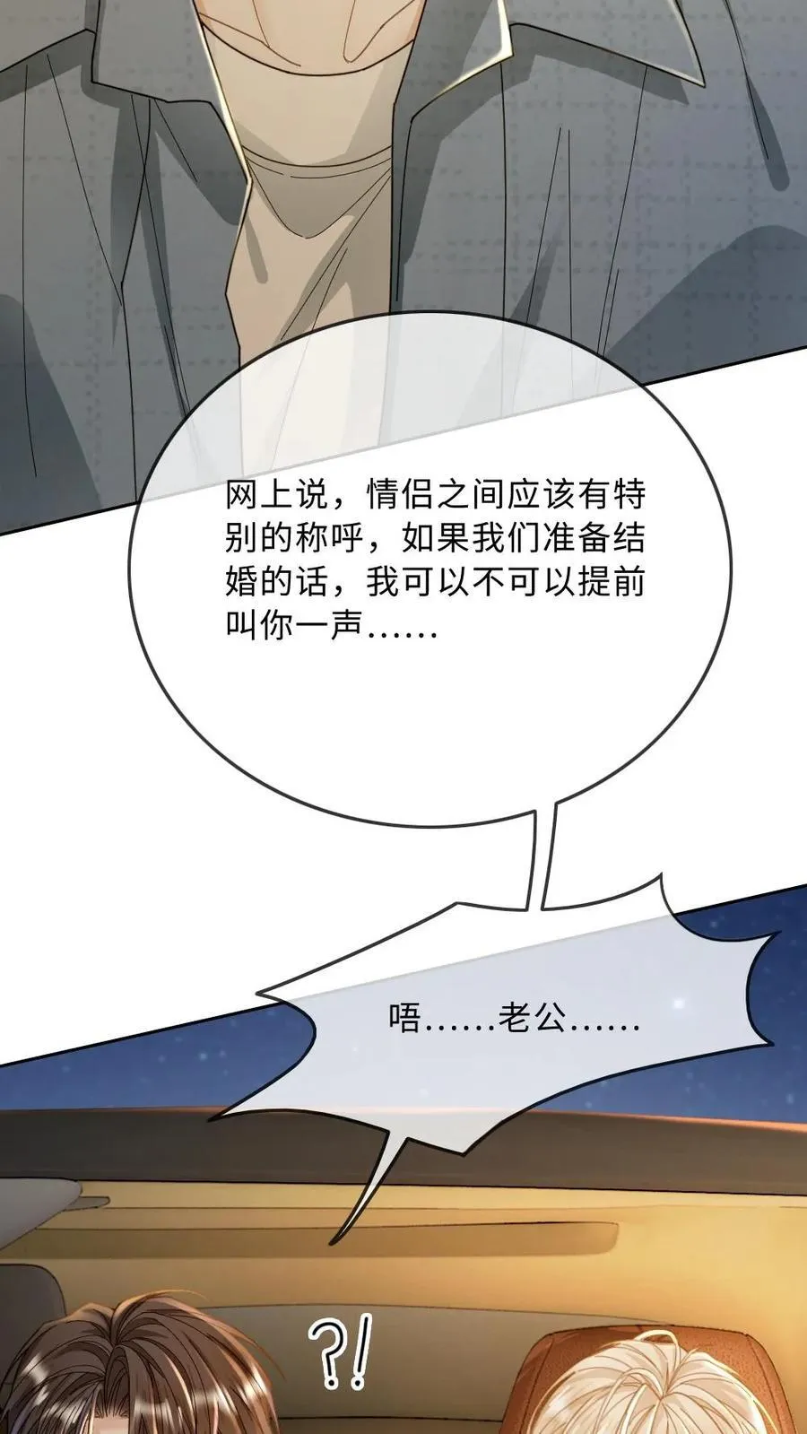 第282话 情侣间的特别称呼 第28页