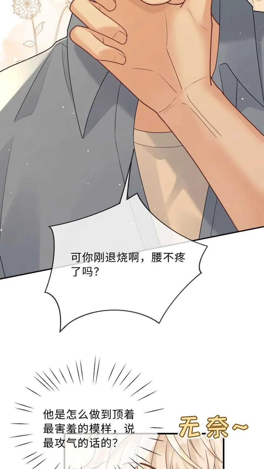 第283话 做点疯子该做的事 第8页
