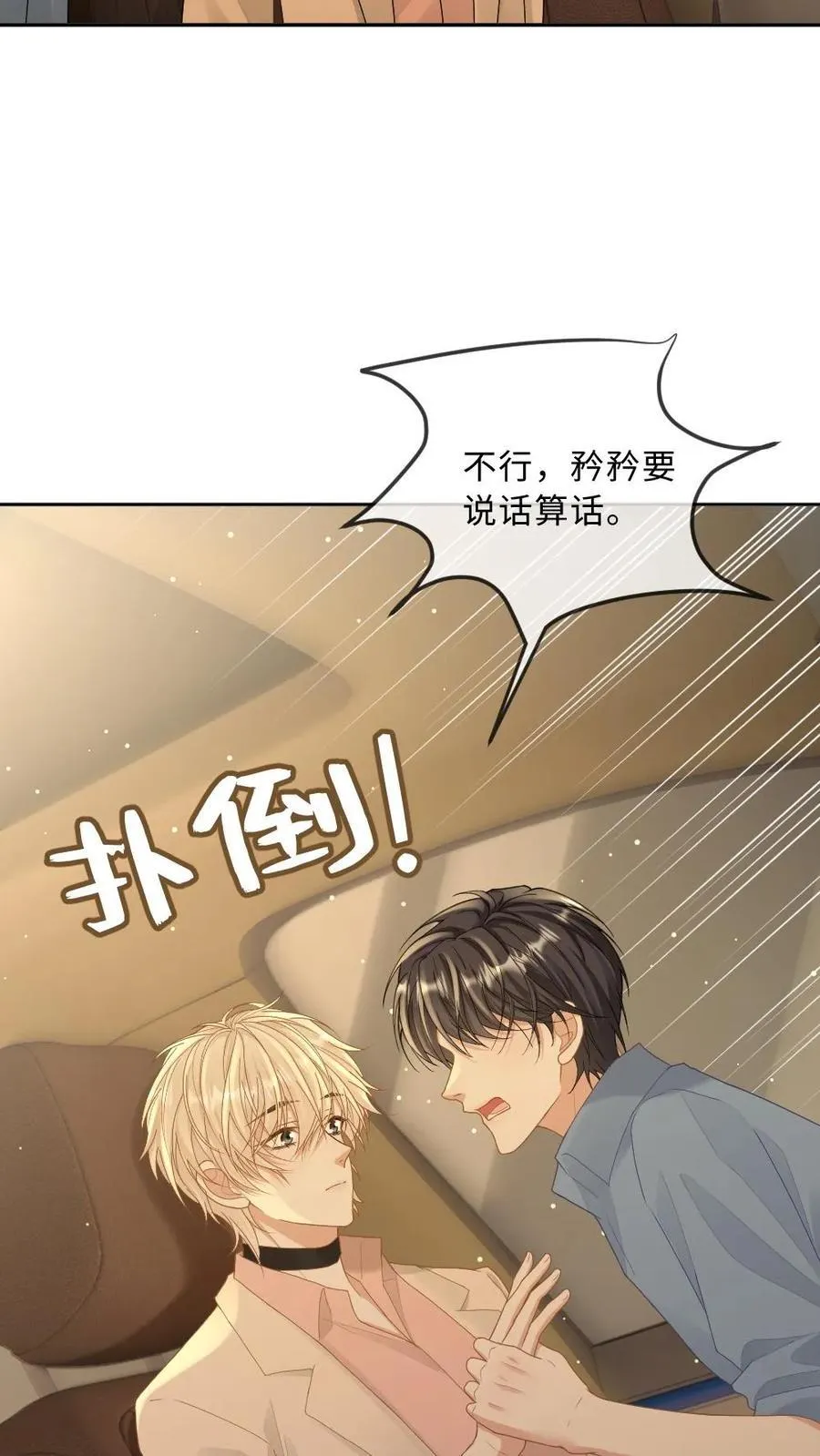 第283话 做点疯子该做的事 第10页