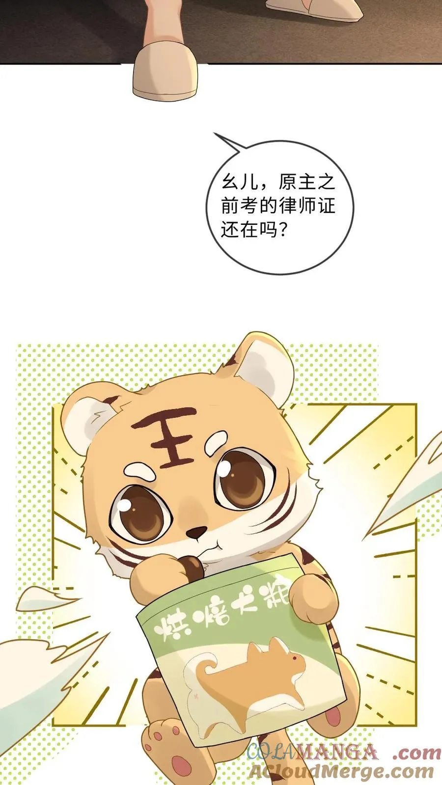 第283话 做点疯子该做的事 第21页