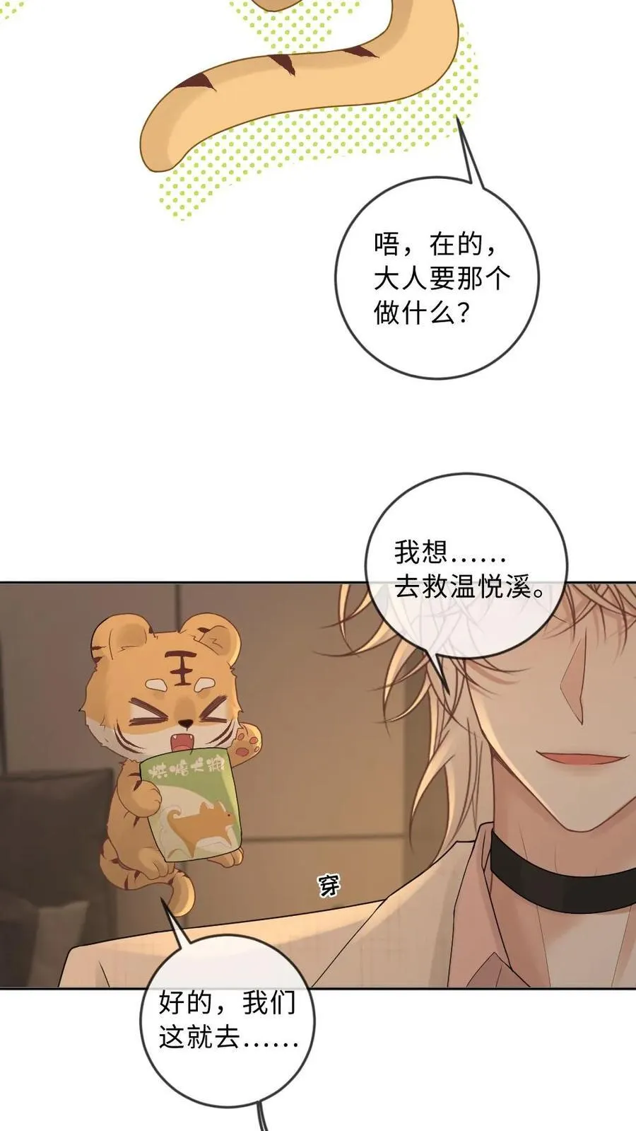第283话 做点疯子该做的事 第22页