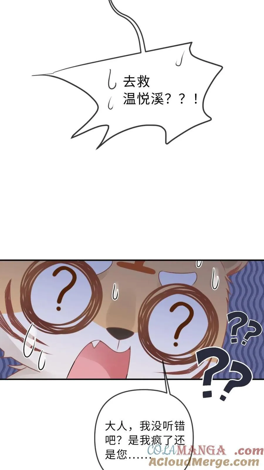 第283话 做点疯子该做的事 第23页