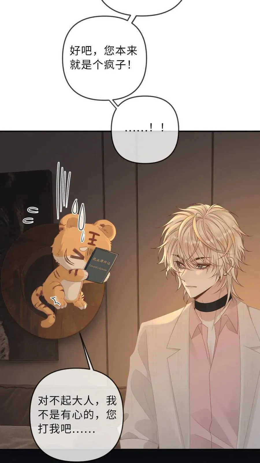 第283话 做点疯子该做的事 第24页