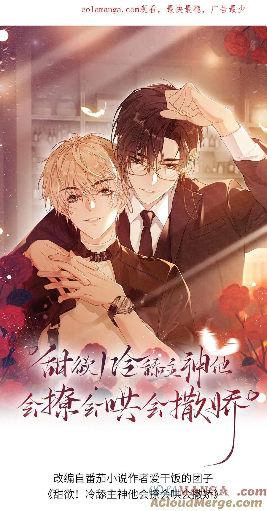 第284话 反间计 第1页