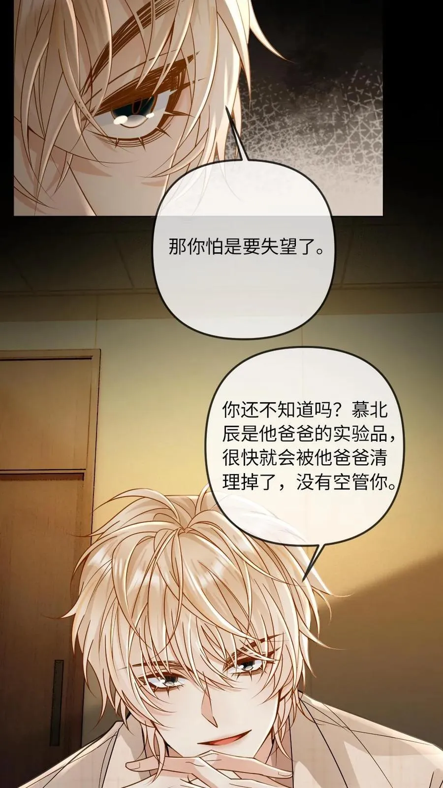 第284话 反间计 第4页