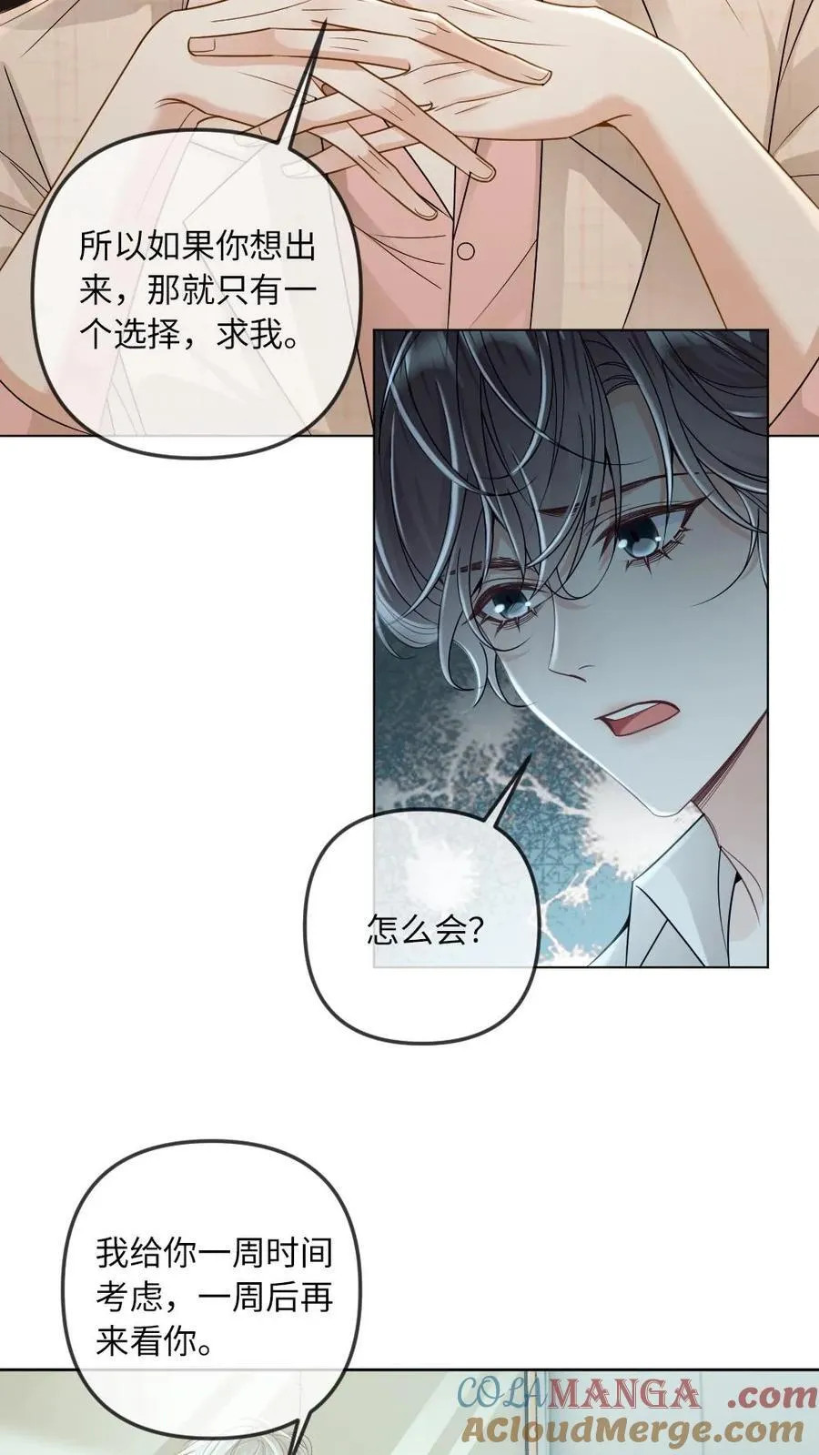 第284话 反间计 第5页