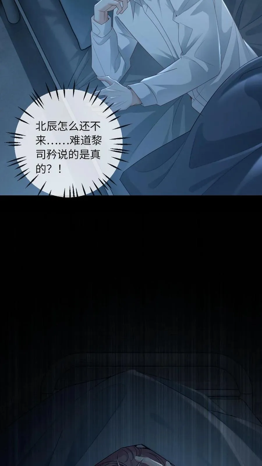 第284话 反间计 第8页