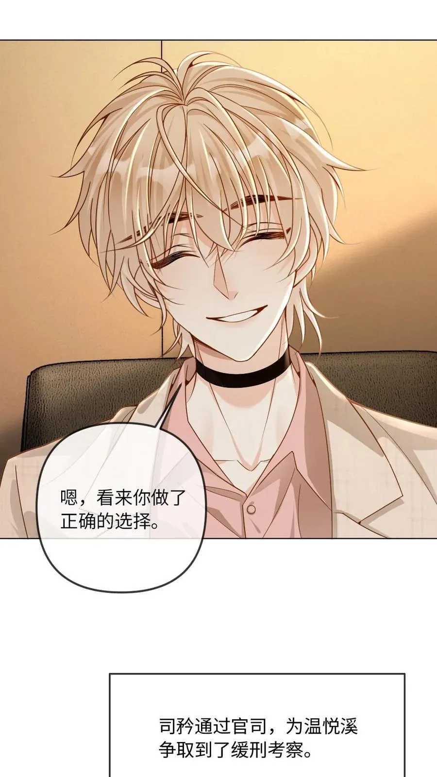 第284话 反间计 第12页