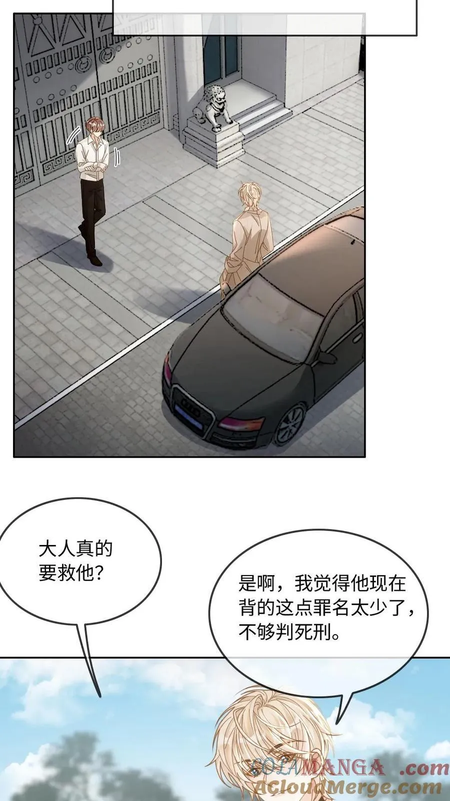 第284话 反间计 第13页