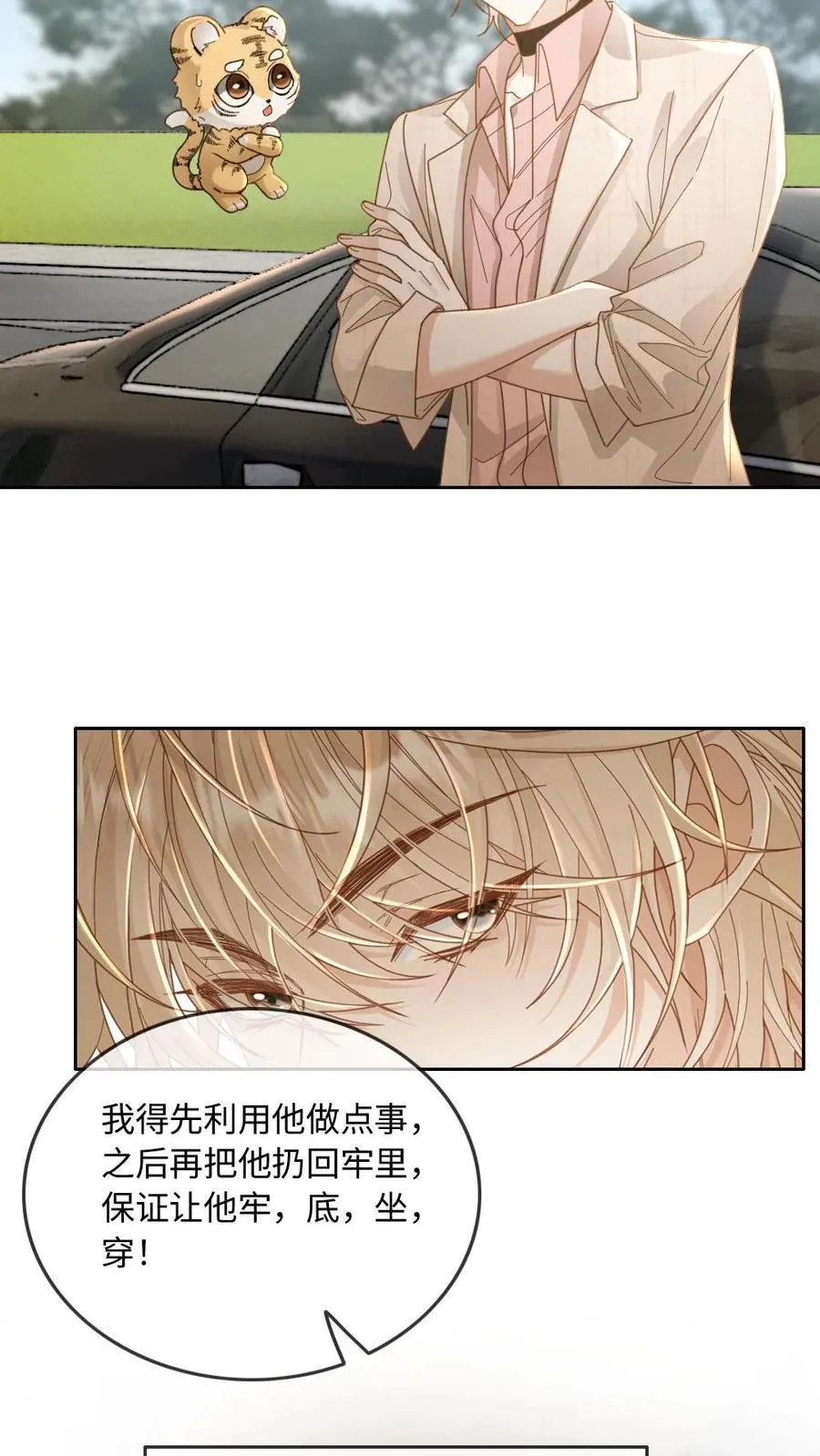 第284话 反间计 第14页