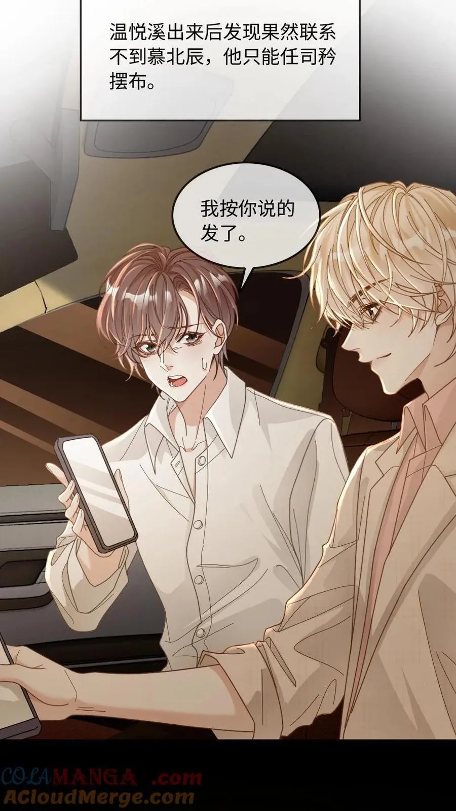 第284话 反间计 第15页
