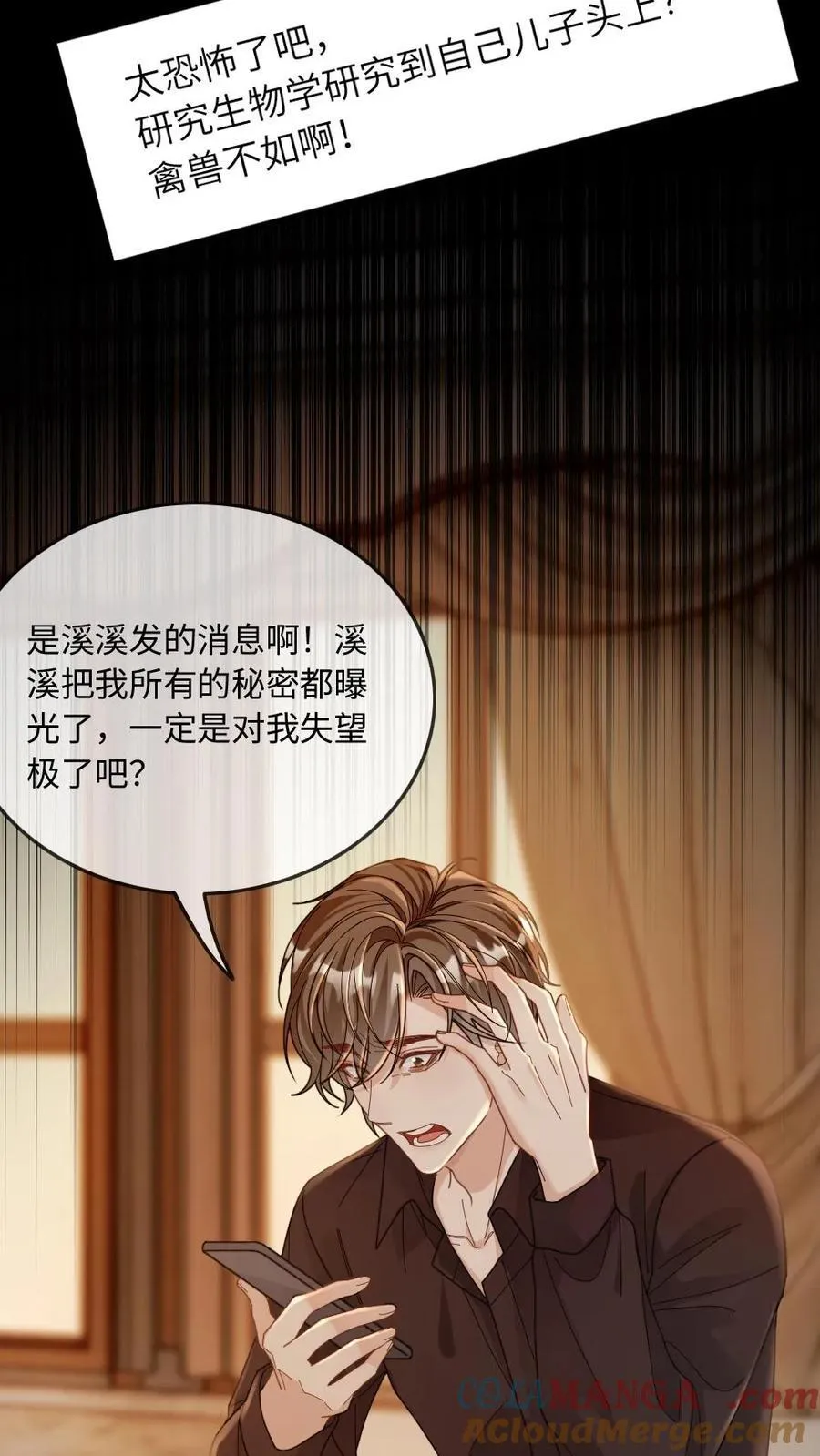 第284话 反间计 第17页