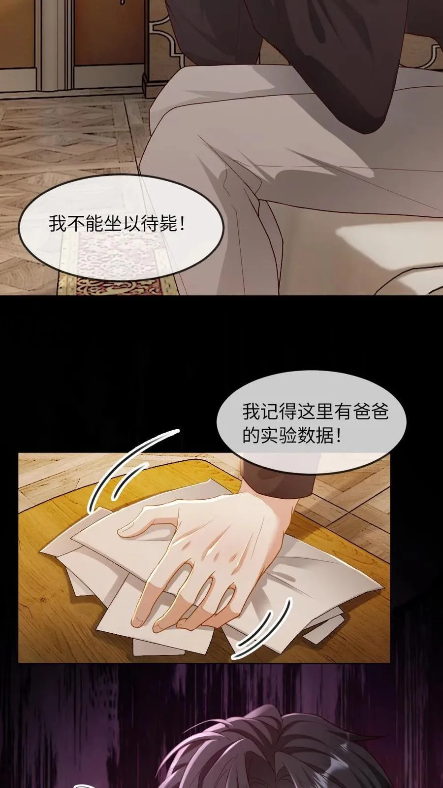 第284话 反间计 第20页