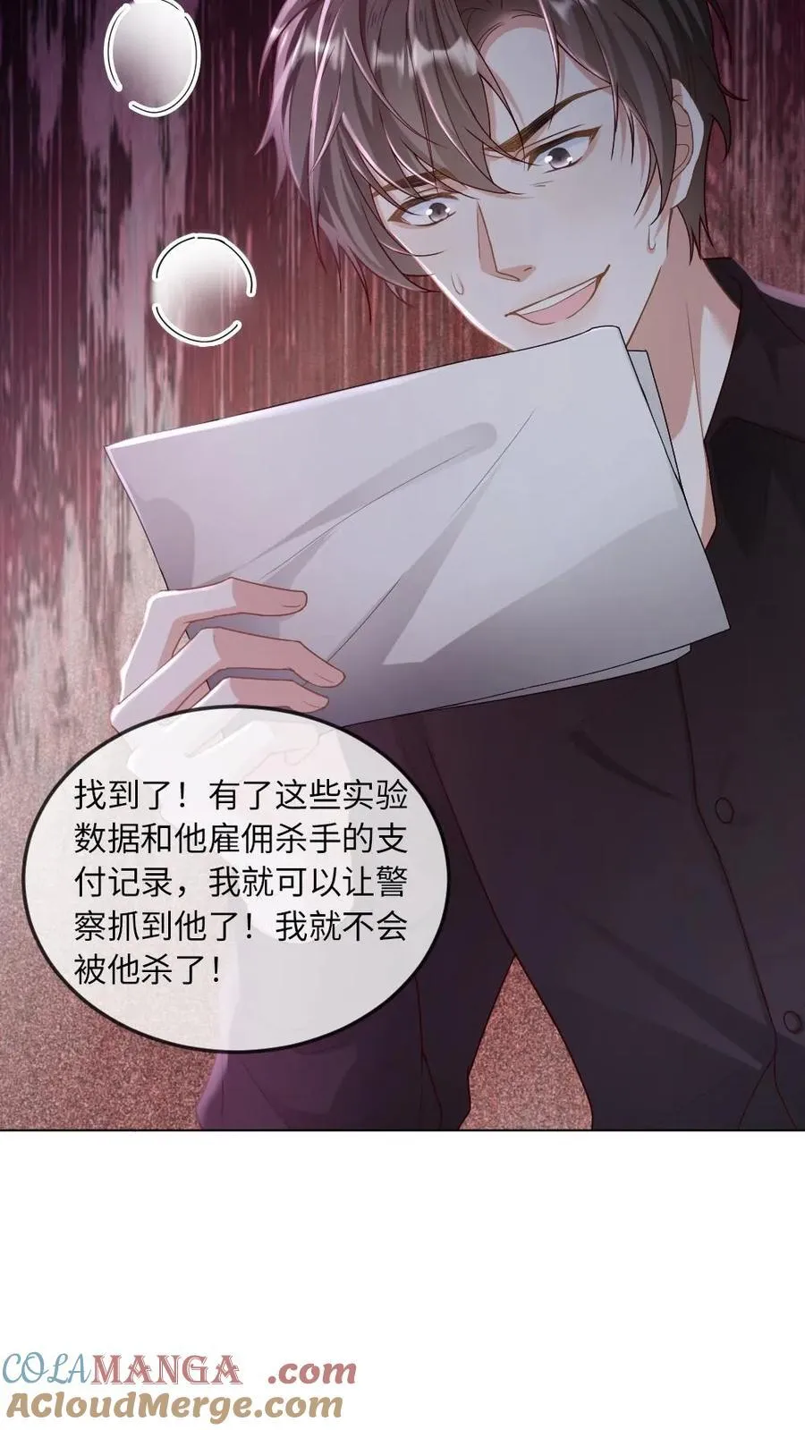 第284话 反间计 第21页