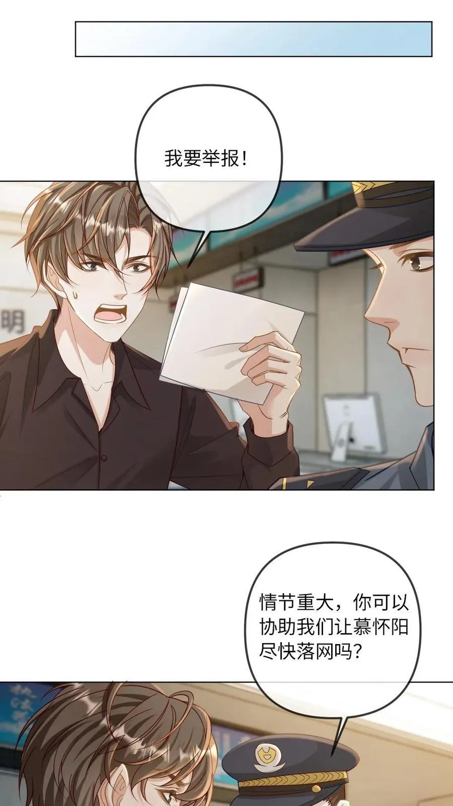 第284话 反间计 第22页