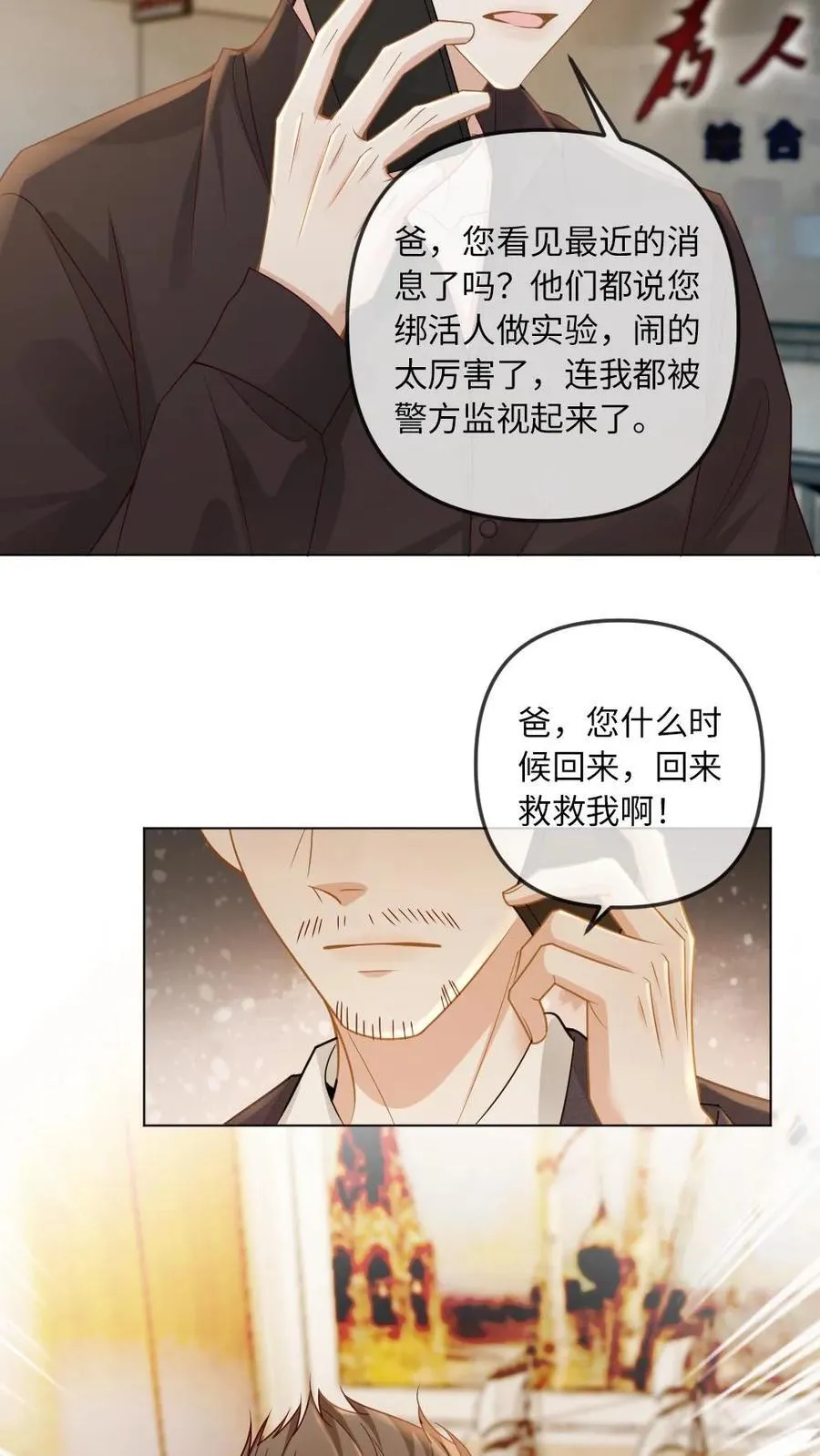 第284话 反间计 第24页