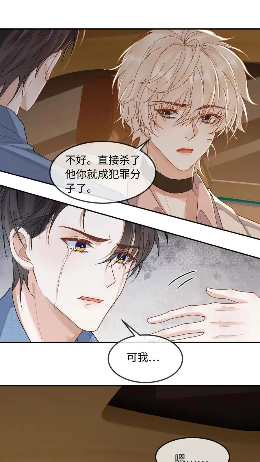 第285话 审判时刻 第16页