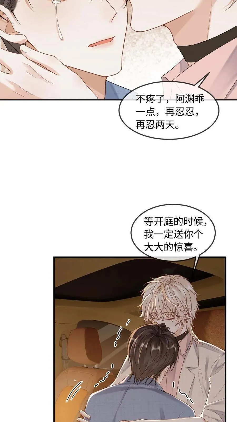 第285话 审判时刻 第18页