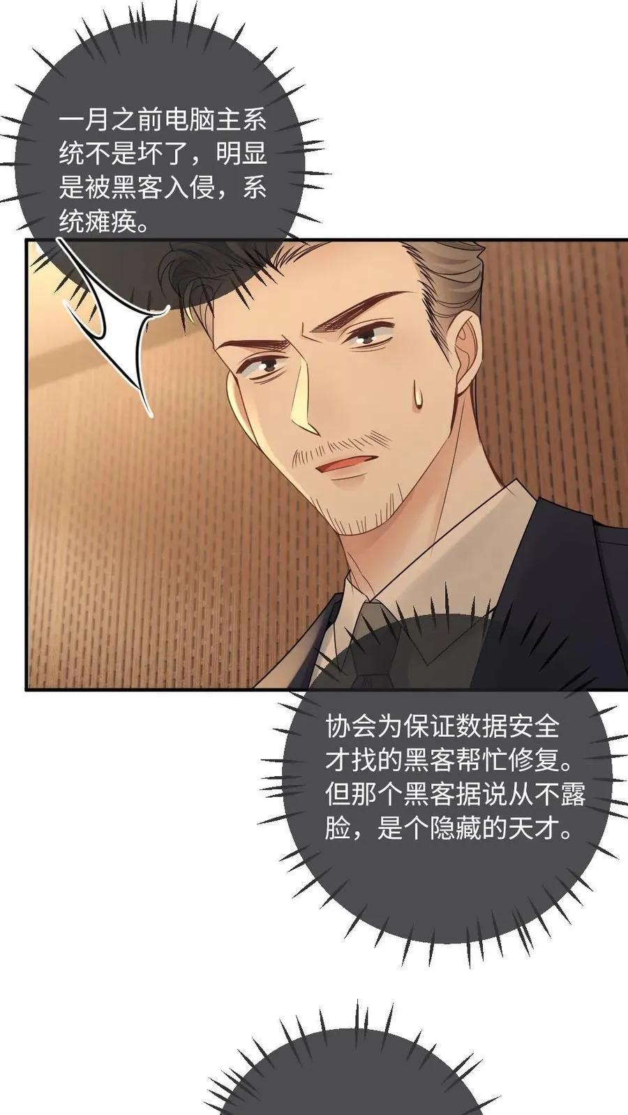 第286话 随便当个会长玩玩 第4页