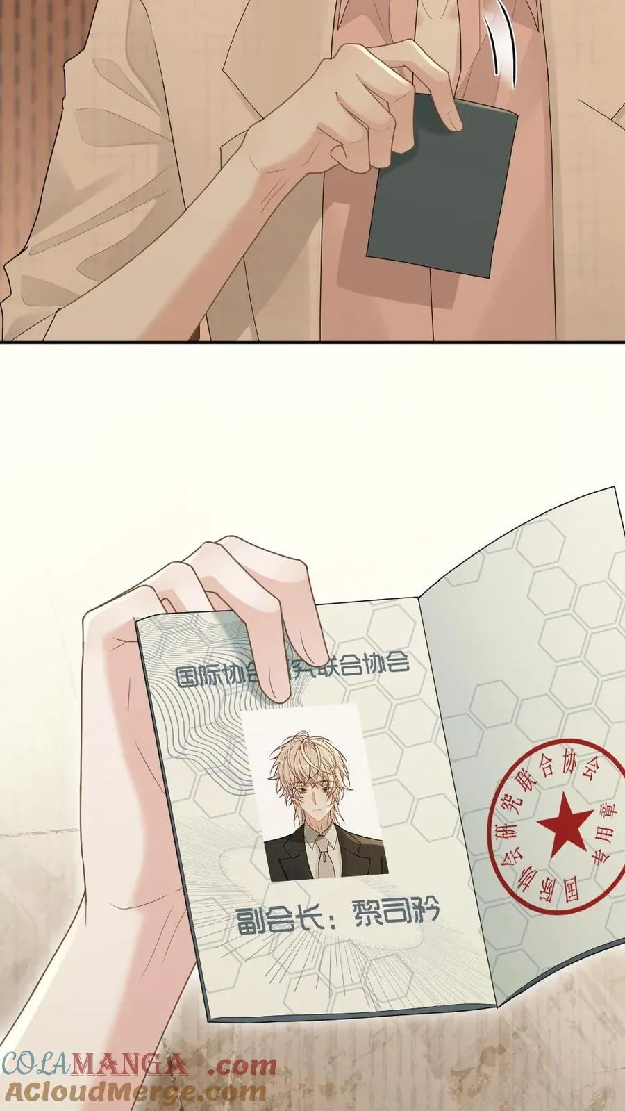 第286话 随便当个会长玩玩 第15页