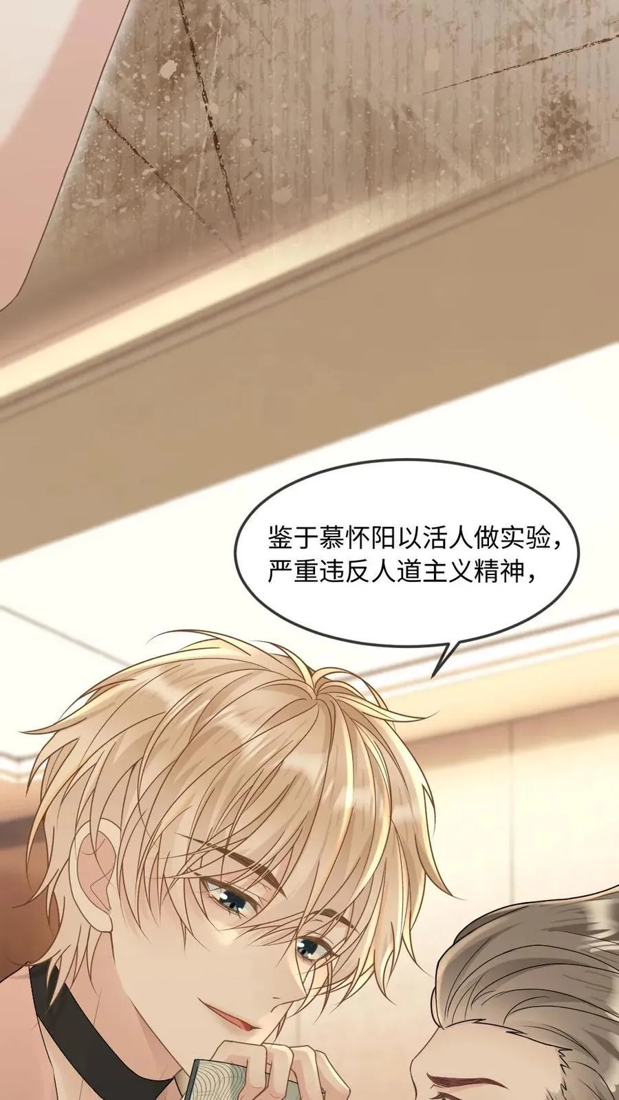 第286话 随便当个会长玩玩 第16页