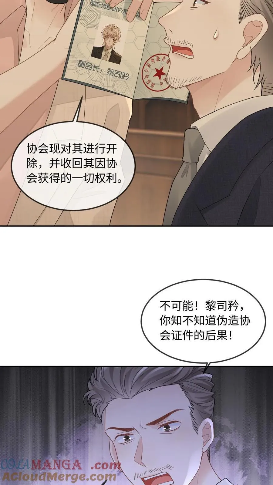 第286话 随便当个会长玩玩 第17页