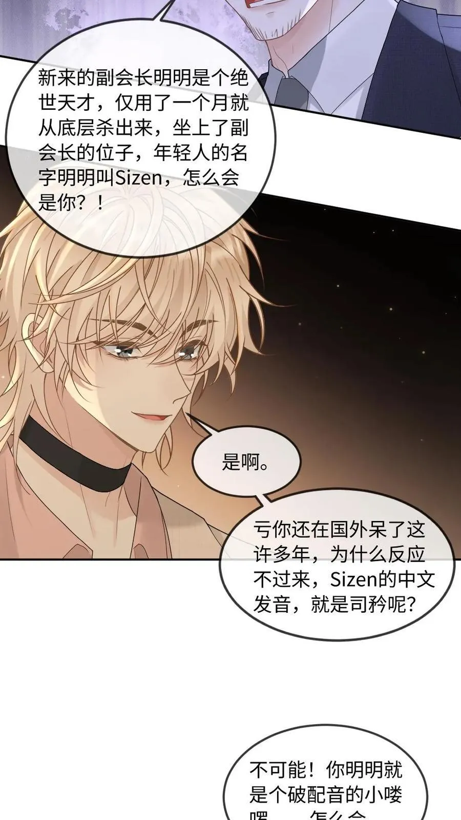 第286话 随便当个会长玩玩 第18页