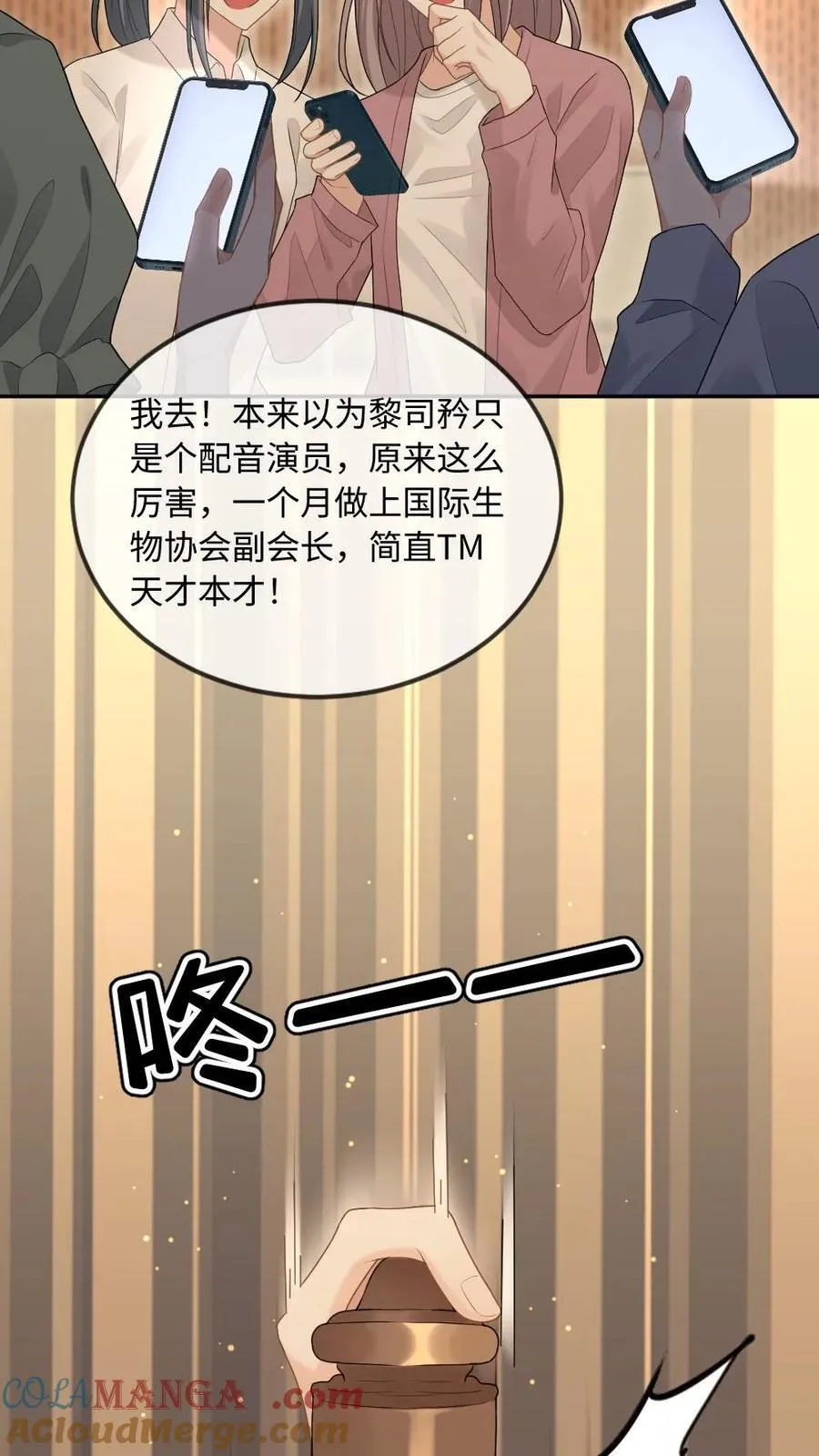 第286话 随便当个会长玩玩 第21页