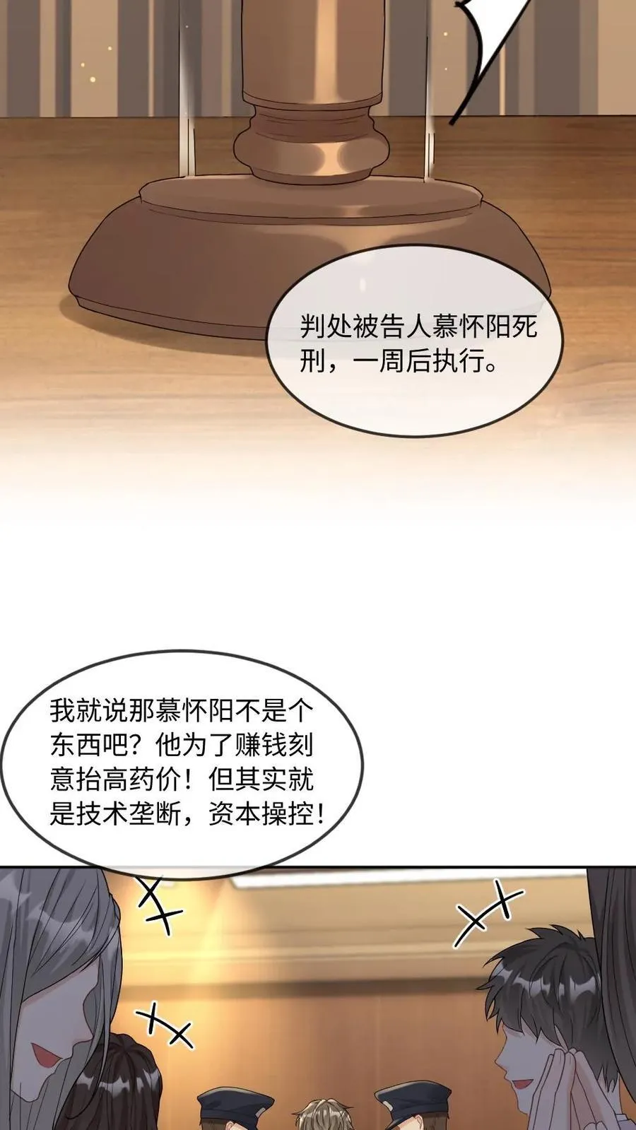 第286话 随便当个会长玩玩 第22页