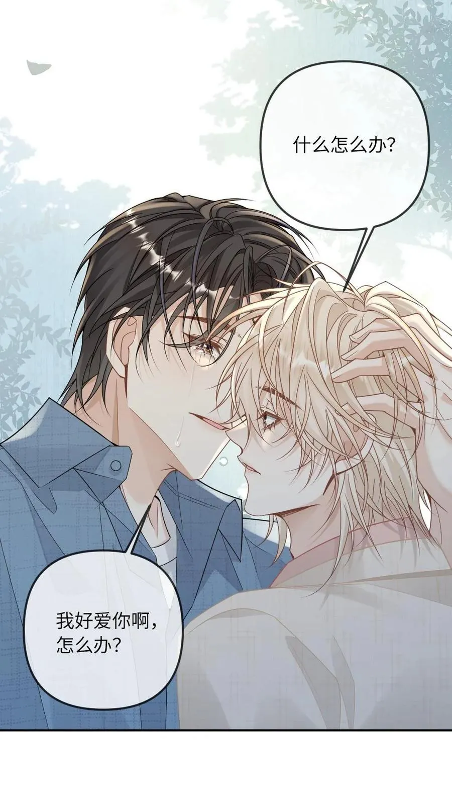 第287话 绿茶小狗的可怜攻势 第4页