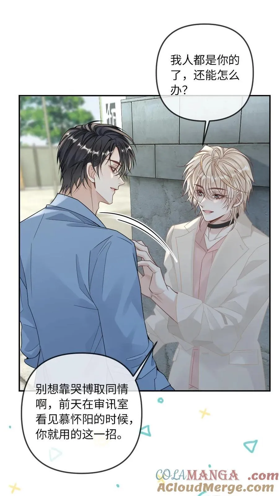 第287话 绿茶小狗的可怜攻势 第5页