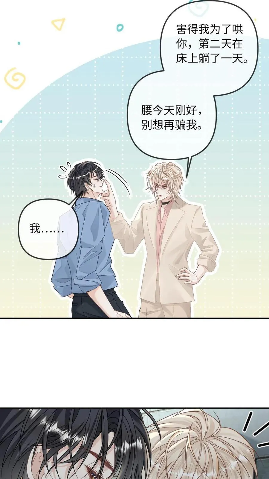 第287话 绿茶小狗的可怜攻势 第6页