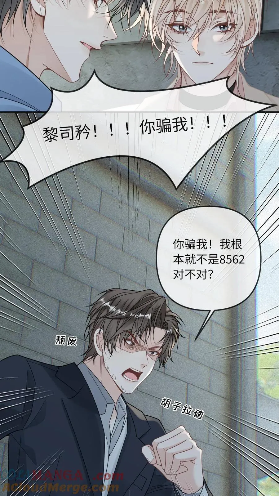 第287话 绿茶小狗的可怜攻势 第7页